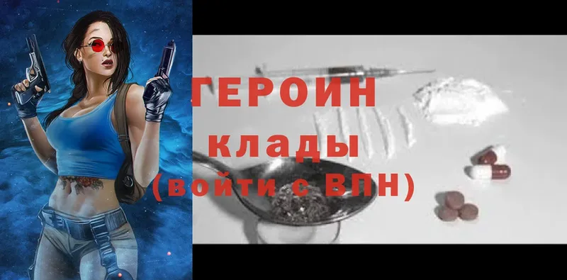 ГЕРОИН Heroin  Лосино-Петровский 